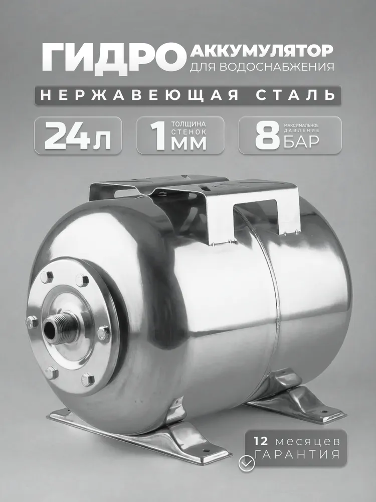 Гидроаккумулятор Мастер Фильтр, 24 л