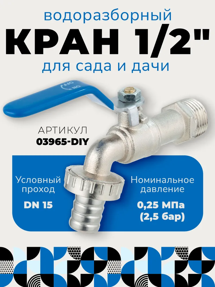 Водоразборный кран 1/2″ НР под шланг