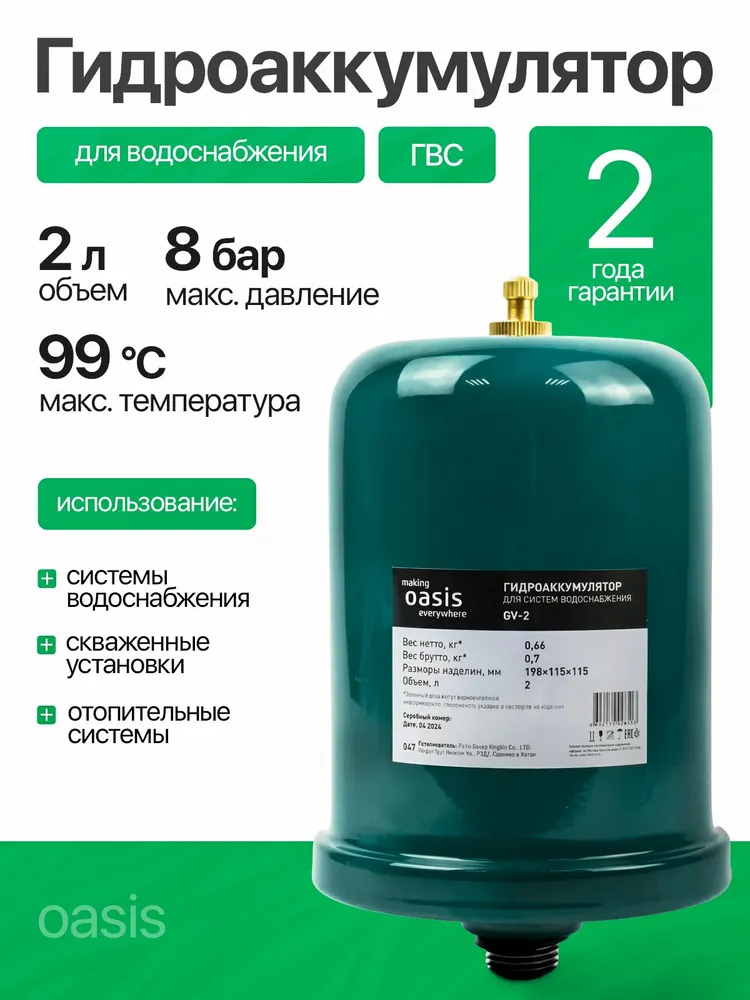 Гидроаккумулятор горизонтальный, 2 л