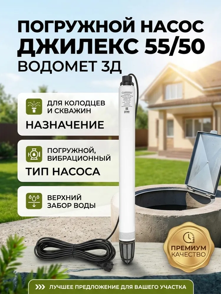 Скважинный насос Джилекс ВОДОМЕТ ЗД 55/50