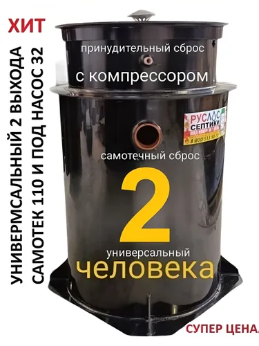 Септик РУСЛОС АЭРО 2-УН