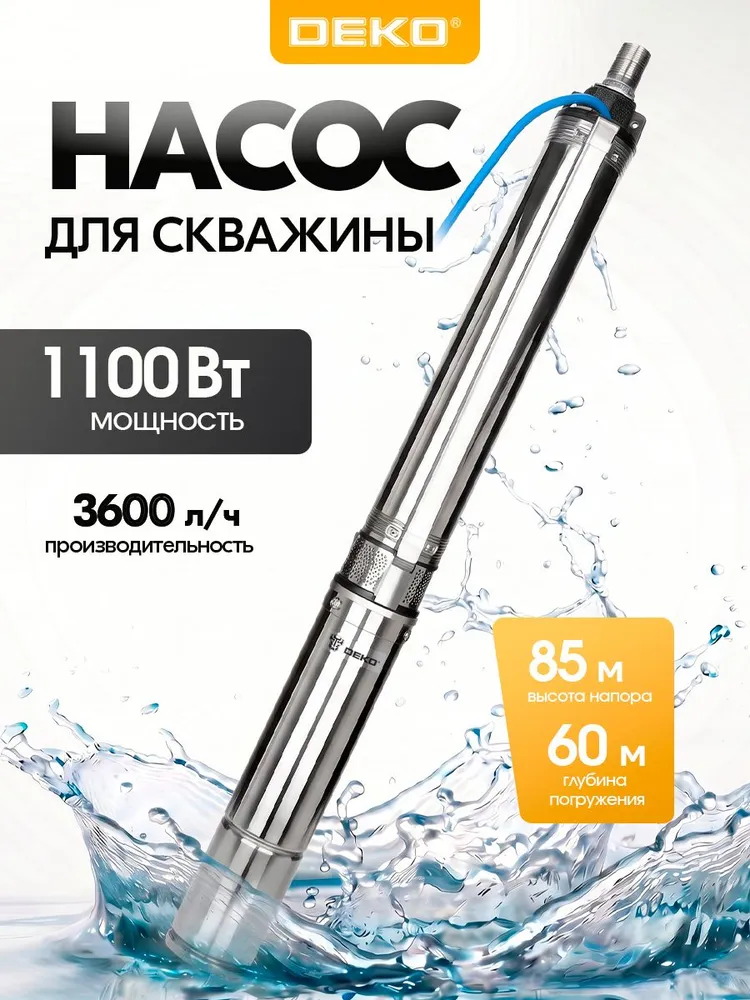 Скважинный насос DEKO DKBP-1100