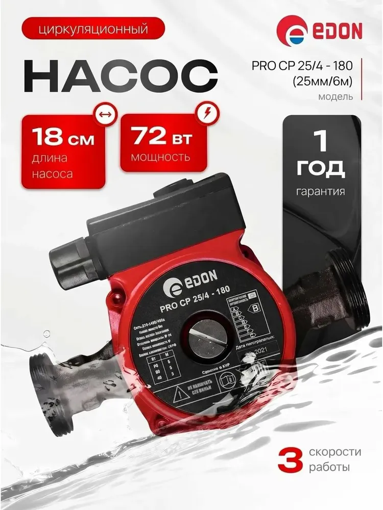 Циркуляционный насос PRO CP 25/4-180
