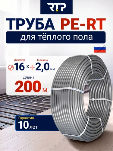 Труба РТП PE-RT 16×2.0, бухта 200 м