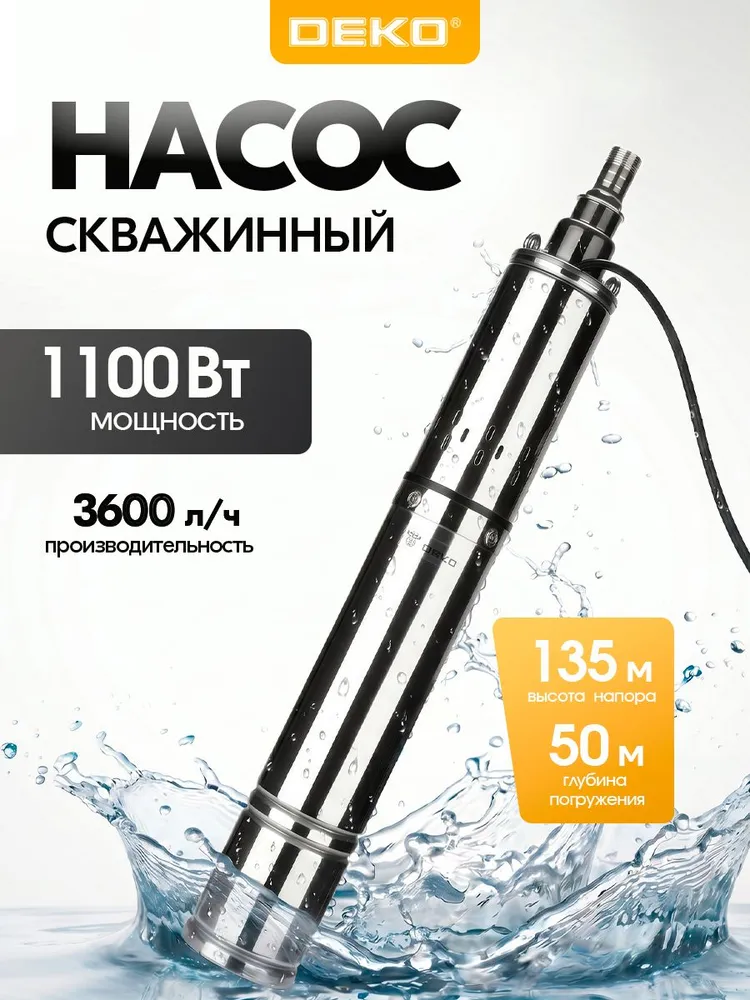 Скважинный насос DEKO DBP-1100