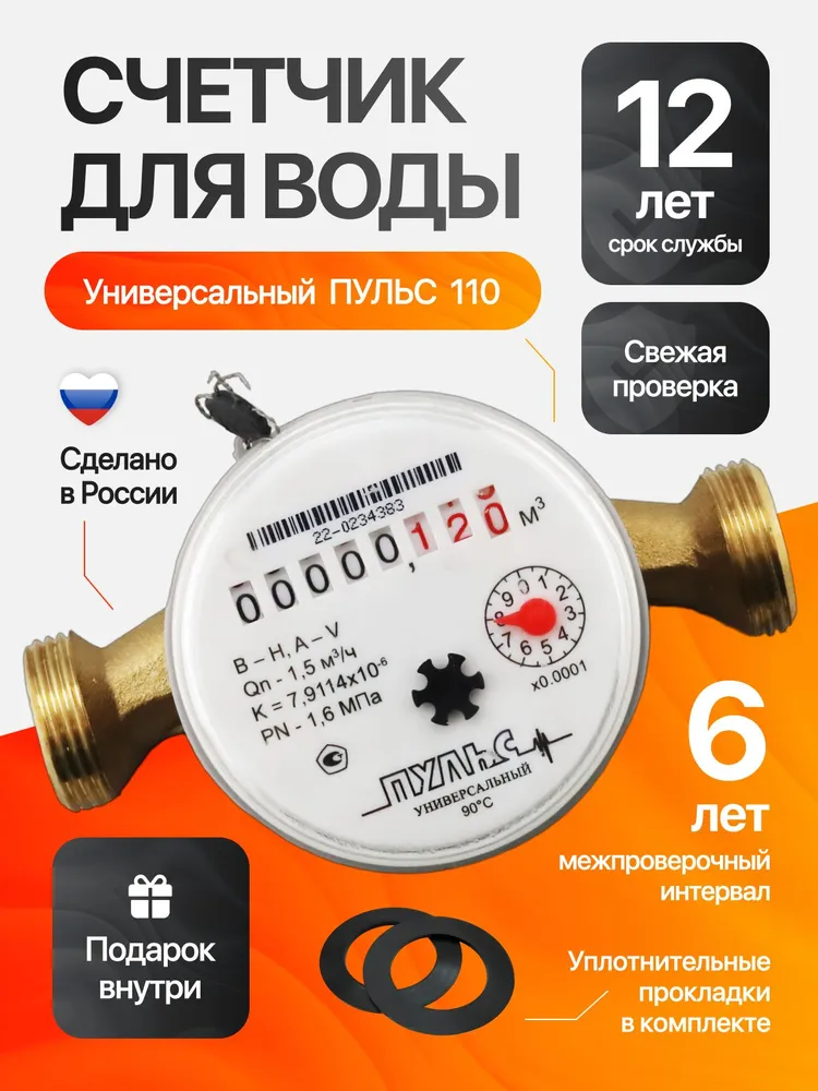 Счётчик воды ПУЛЬС Ду 15, 110 мм, без КМЧ