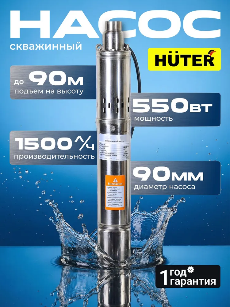 Скважинный насос Huter BSP 0.55S 90