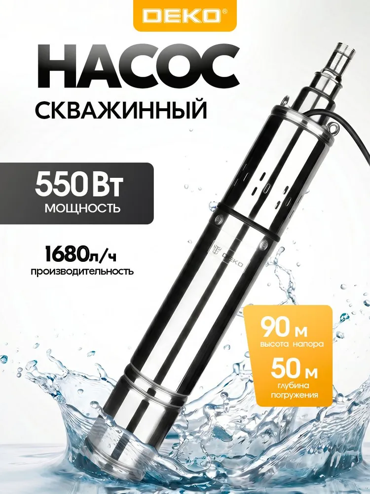 Скважинный насос DEKO DBP-550