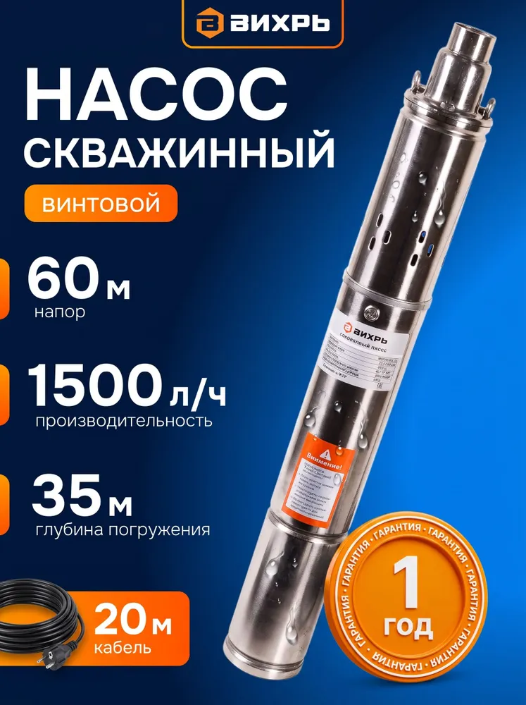 Скважинный насос ВИХРЬ СН-60/25 В
