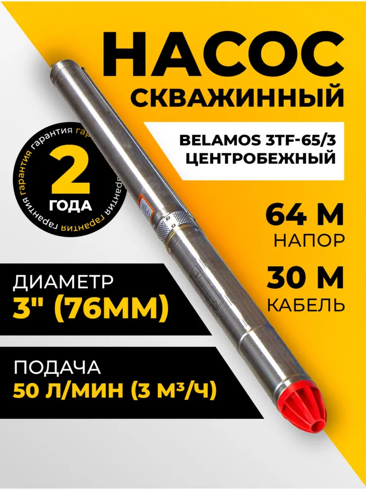 Скважинный насос Belamos 3TF-65/3