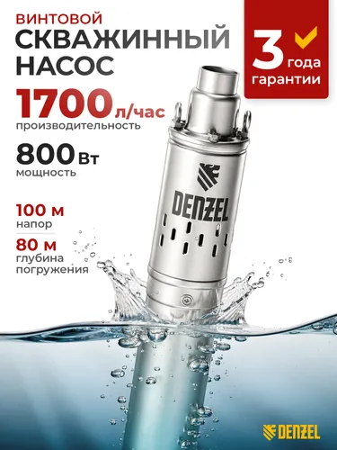 Скважинный насос DENZEL DWS-4-100, 97252