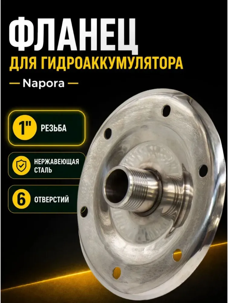 Фланец Napora для гидроаккумулятора, 1″